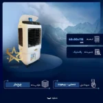 کولر آبی پرتابل جنرال 34000سلولزی+کنترل دار - Image 3