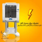 کوآبی پرتابل3000جنرال لوتان مدل3000پلاس - Image 7