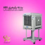 کوآبی پرتابل3000جنرال لوتان مدل3000پلاس - Image 10