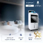 کولرپرتابل بروات24000سلولزی - Image 2