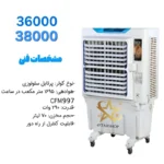 کولرآبی پرتابل36000توربو{سلولزی} - Image 3
