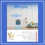 کولر پرتابل K-9000اینتر ناسیونال{دیجیتالی} - Image 4