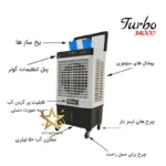 کولرآبی پرتابل مدل34000برند توربو - Image 5